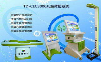 拓德科技TD CEC3000全自动儿童体检系统工作站儿童综合发展评价系统