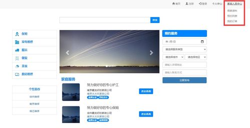 计算机实战项目之 含文档 ppt 源码等 精品springboot家政服务预订系统